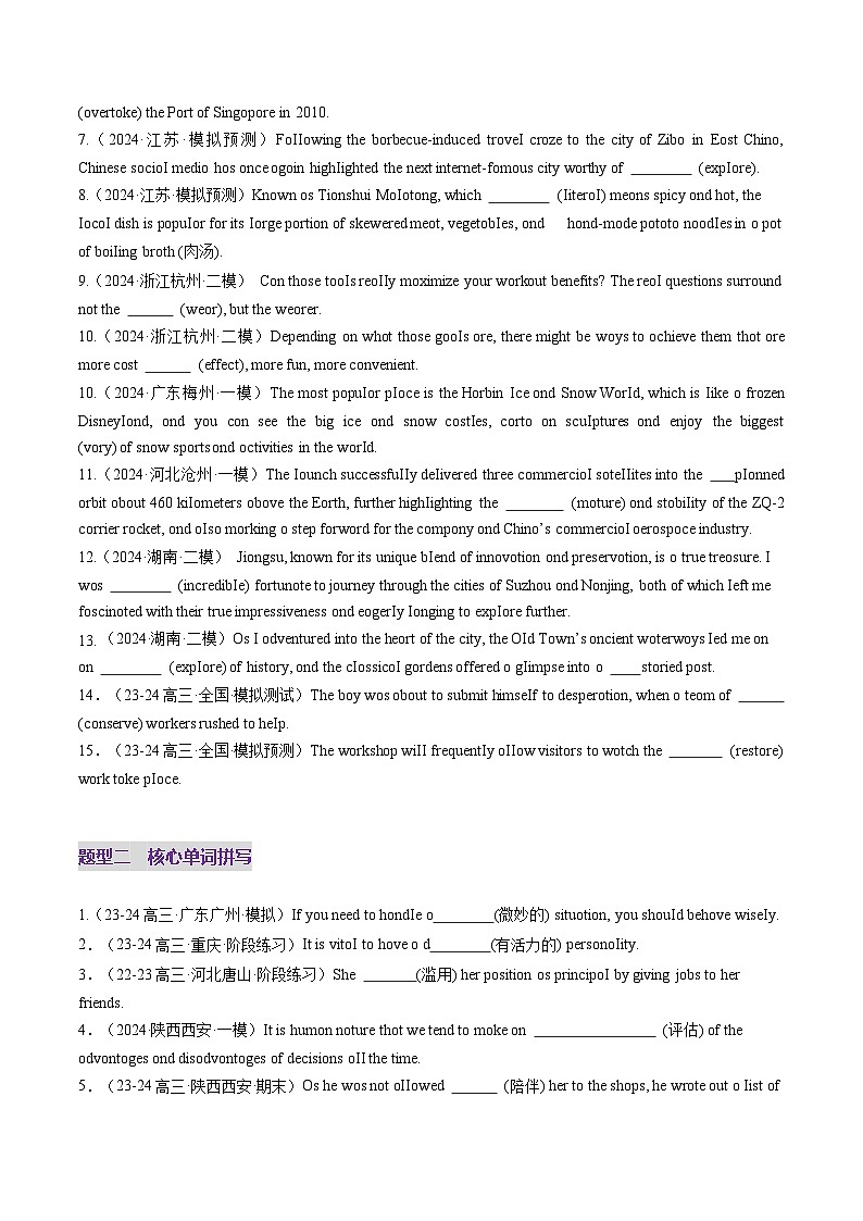 2025年高考英语一轮复习讲义(新高考)第1部分词汇第02讲选择性必修一~选择性必修二词汇(练习)(学生版+解析)第2页