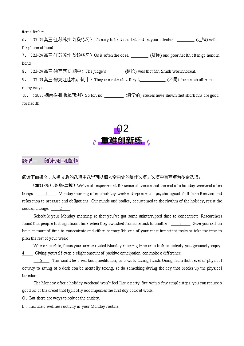 2025年高考英语一轮复习讲义(新高考)第1部分词汇第02讲选择性必修一~选择性必修二词汇(练习)(学生版+解析)第3页