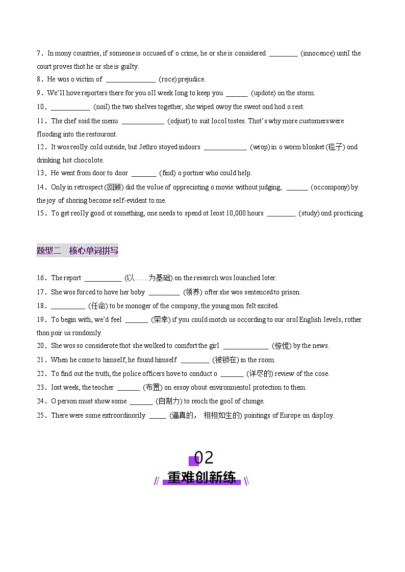 2025年高考英语一轮复习讲义(新高考)第1部分词汇第03讲选择性必修三~选择性必修四词汇(练习)(学生版+解析)第2页