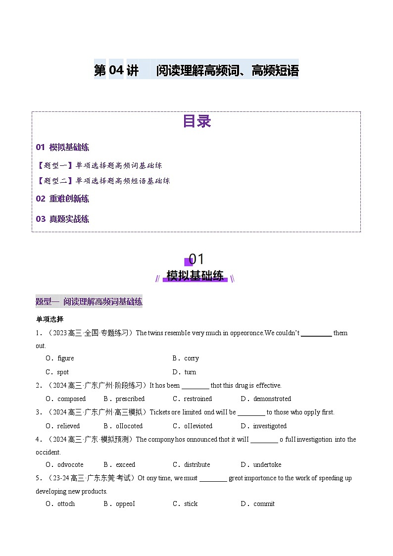 2025年高考英语一轮复习讲义(新高考)第1部分词汇第04讲阅读理解高频单词主题分类压轴词汇(练习)(学生版+解析)第1页