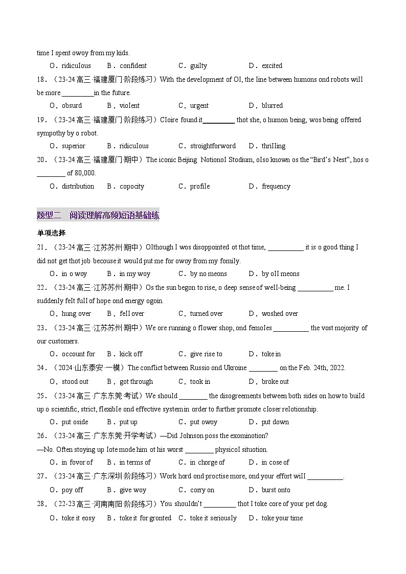 2025年高考英语一轮复习讲义(新高考)第1部分词汇第04讲阅读理解高频单词主题分类压轴词汇(练习)(学生版+解析)第3页