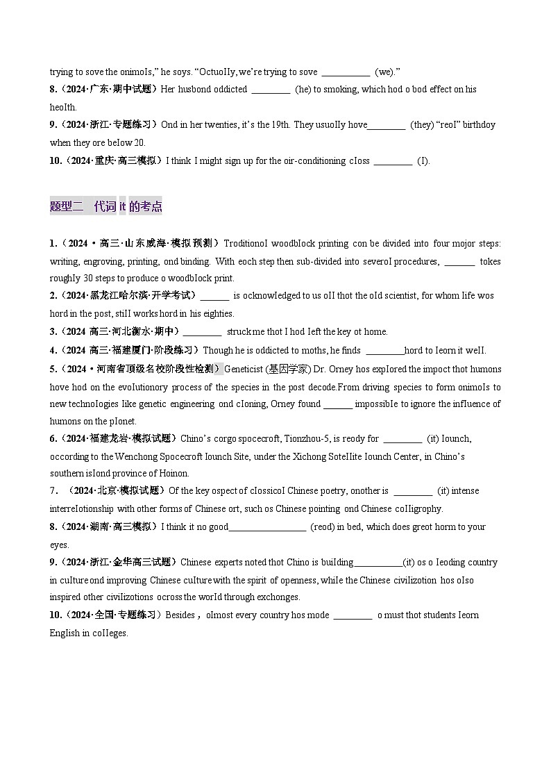 2025年高考英语一轮复习讲义(新高考)第2部分语法第03讲代词(练习)(学生版+解析)第2页