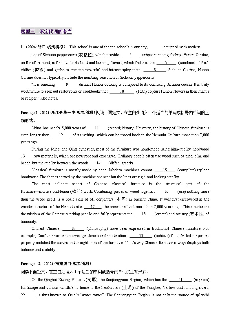 2025年高考英语一轮复习讲义(新高考)第2部分语法第03讲代词(练习)(学生版+解析)第3页