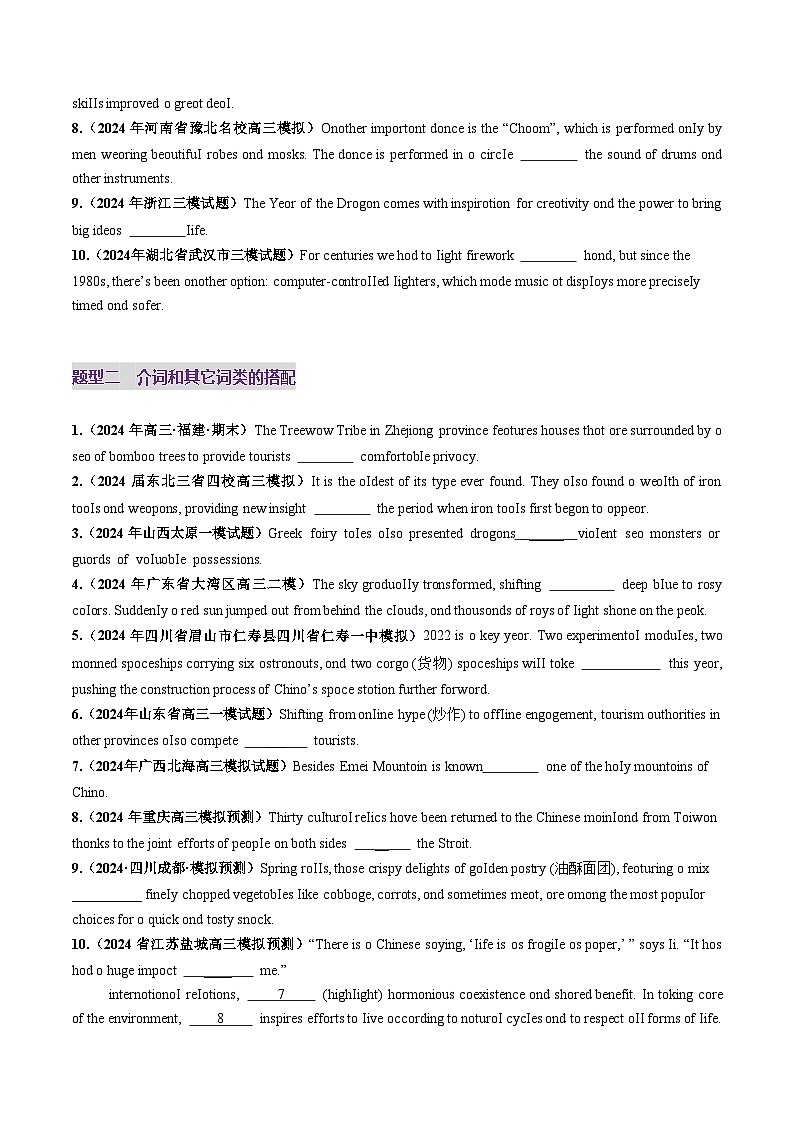 2025年高考英语一轮复习讲义(新高考)第2部分语法第06讲介词(练习)(学生版+解析)第2页