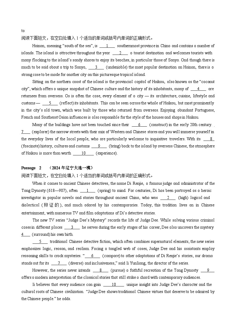 2025年高考英语一轮复习讲义(新高考)第2部分语法第07讲连词(练习)(学生版+解析)第3页