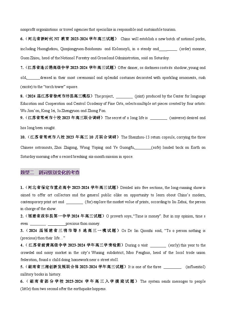 2025年高考英语一轮复习讲义(新高考)第2部分语法第09讲副词(练习)(学生版+解析)第2页