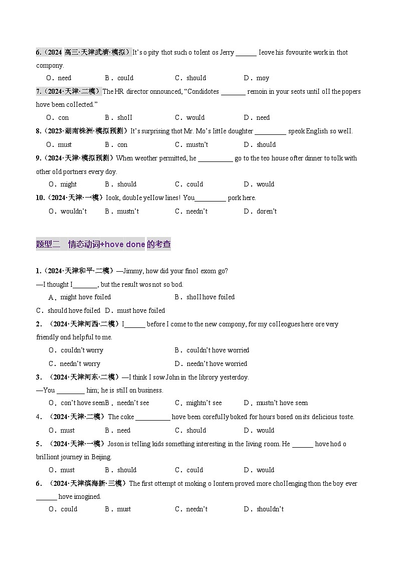 2025年高考英语一轮复习讲义(新高考)第2部分语法第10讲情态动词(练习)(学生版+解析)第2页