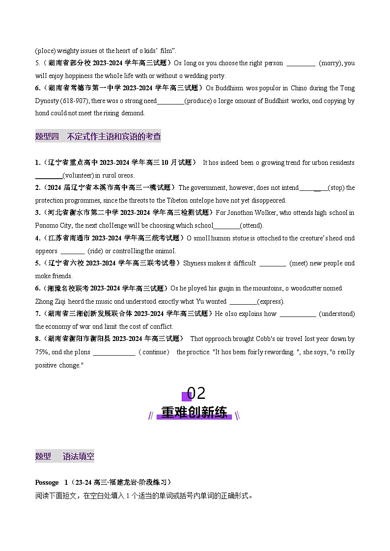 2025年高考英语一轮复习讲义(新高考)第2部分语法第11讲非谓语动词：动词不定式(练习)(学生版+解析)第3页