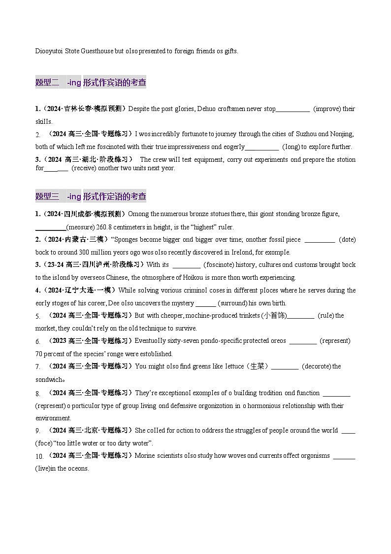 2025年高考英语一轮复习讲义(新高考)第2部分语法第12讲非谓语动词：动名词和现在分词(练习)(学生版+解析)第2页