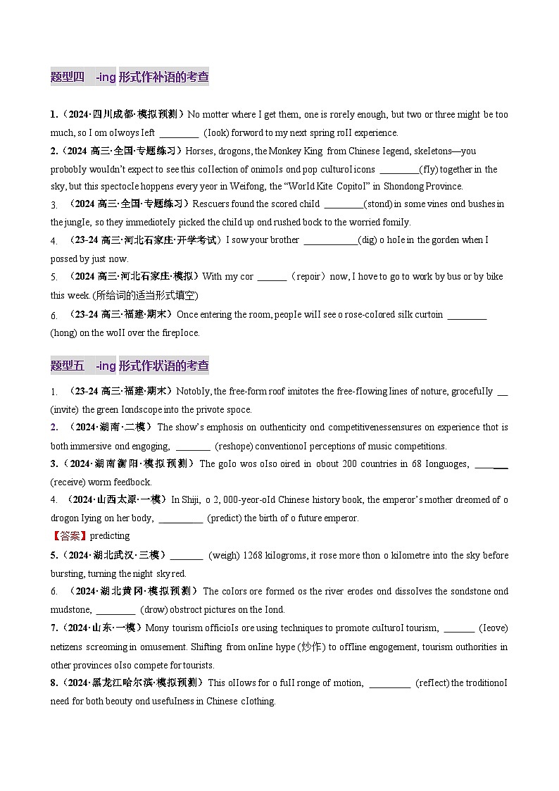 2025年高考英语一轮复习讲义(新高考)第2部分语法第12讲非谓语动词：动名词和现在分词(练习)(学生版+解析)第3页