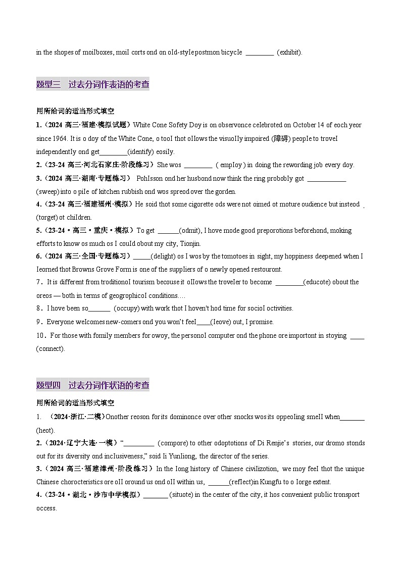 2025年高考英语一轮复习讲义(新高考)第2部分语法第13讲非谓语动词：过去分词(练习)(学生版+解析)第3页