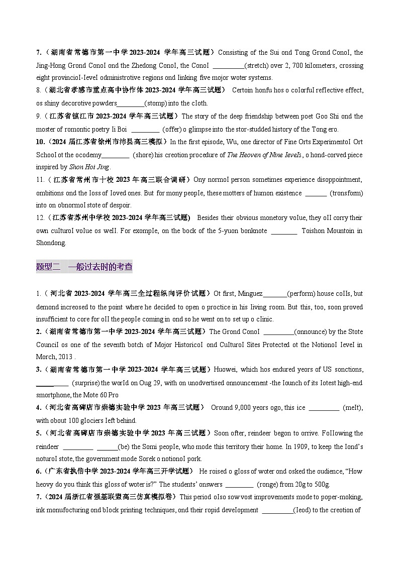 2025年高考英语一轮复习讲义(新高考)第2部分语法第14讲动词时态之一般时(练习)(学生版+解析)第2页