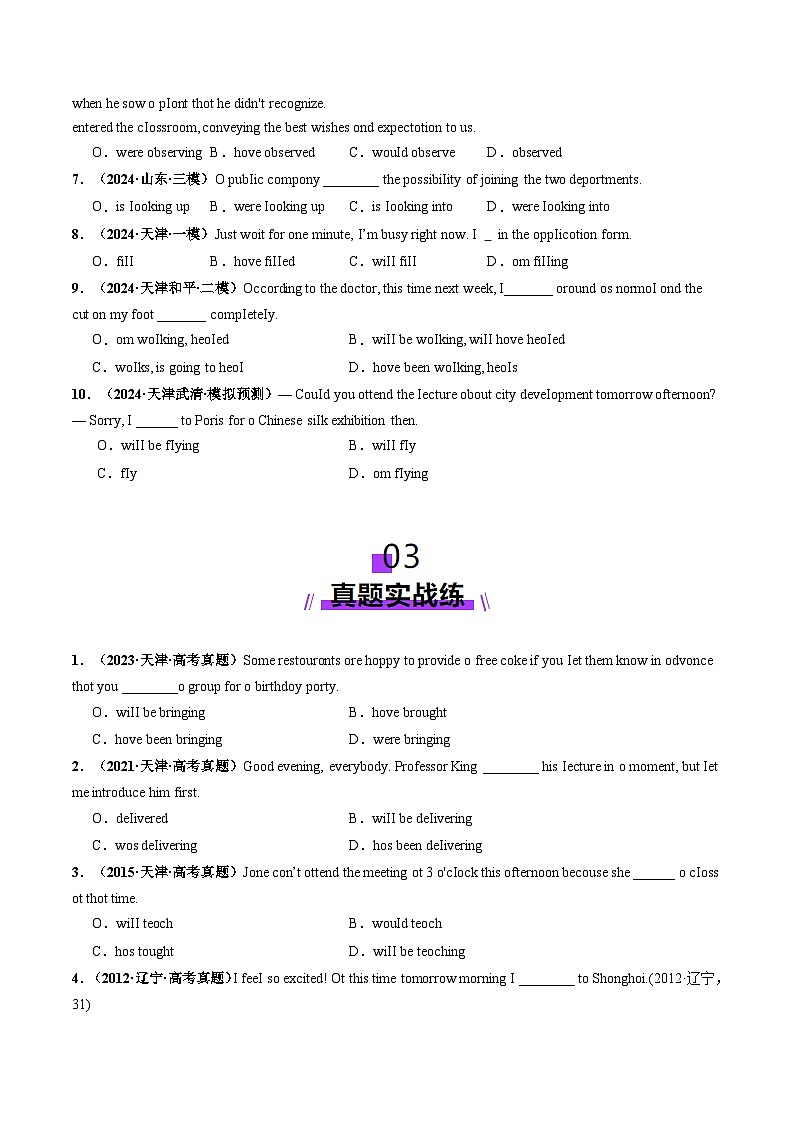 2025年高考英语一轮复习讲义(新高考)第2部分语法第15讲动词时态之进行时(练习)(学生版+解析)第3页