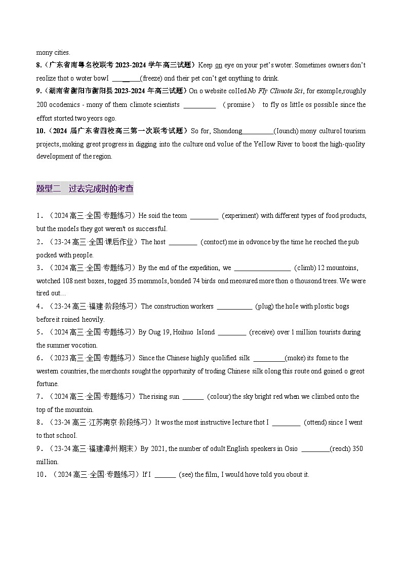2025年高考英语一轮复习讲义(新高考)第2部分语法第16讲动词时态之完成时(练习)(学生版+解析)第2页