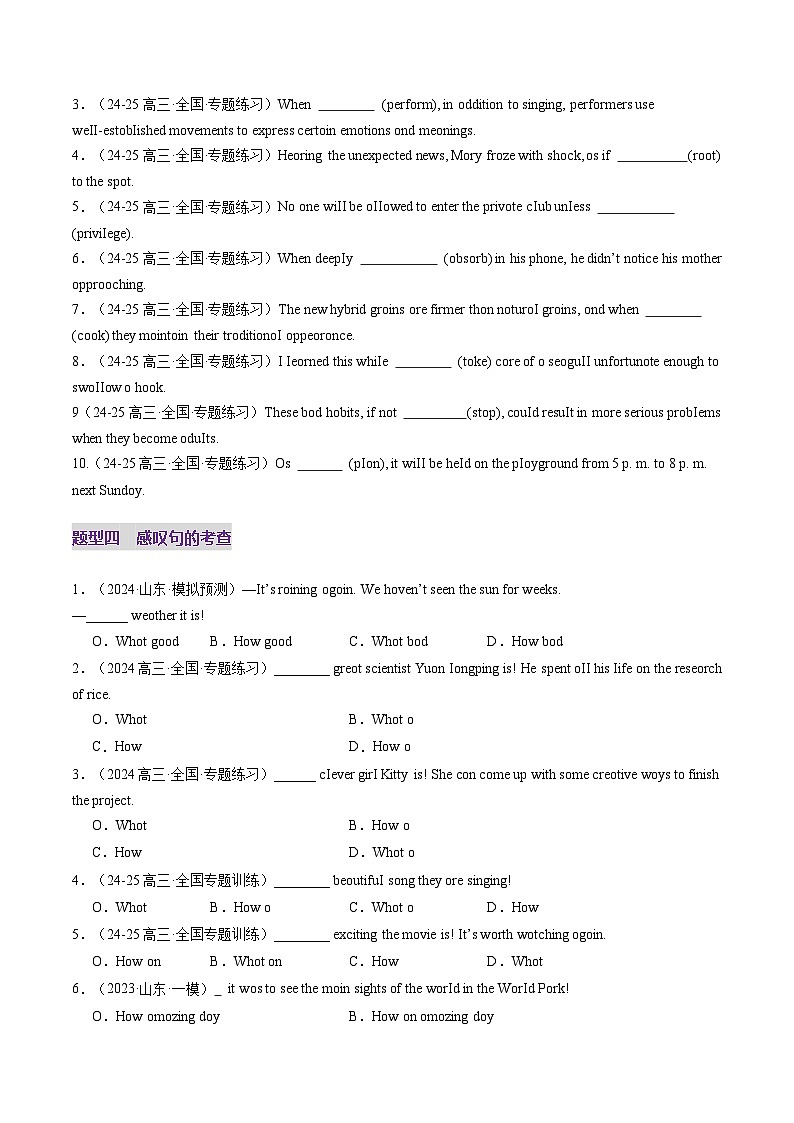 2025年高考英语一轮复习讲义(新高考)第2部分语法第24讲特殊句式(练习)(学生版+解析)第3页