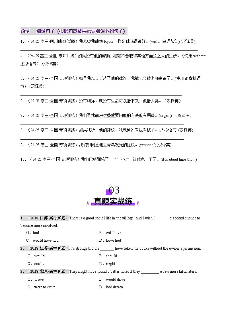 2025年高考英语一轮复习讲义(新高考)第2部分语法第25讲虚拟语气(练习)(学生版+解析)第2页