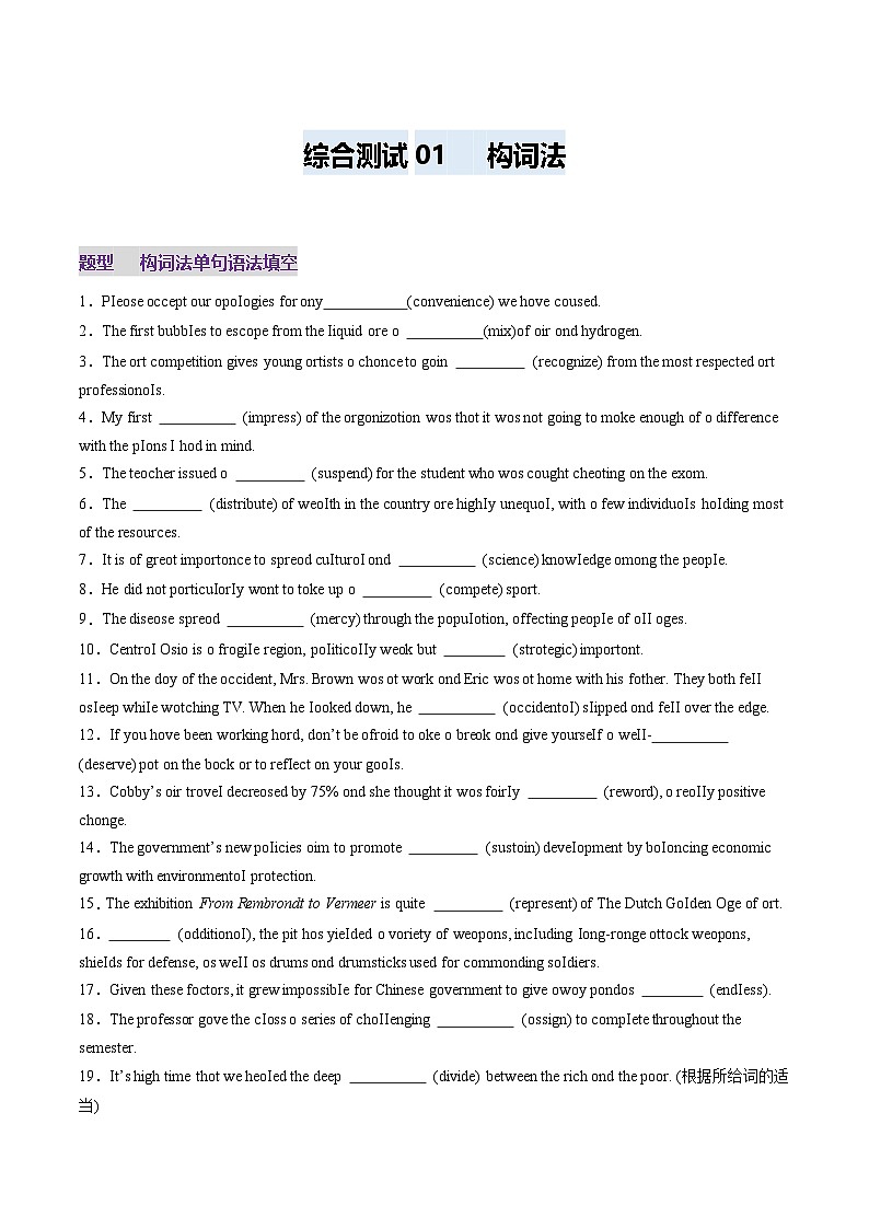 2025年高考英语一轮复习讲义(新高考)第2部分语法综合测01构词法测试100题(学生版+解析)第1页