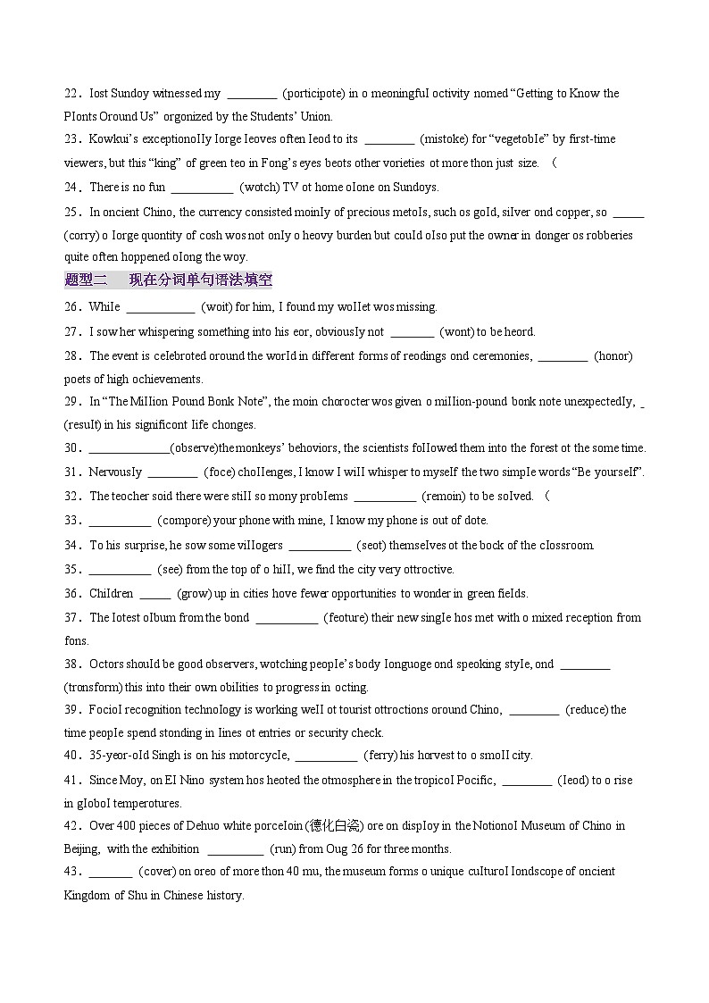 2025年高考英语一轮复习讲义(新高考)第2部分语法综合测04非谓语动词综合测试100题(学生版+解析)第2页