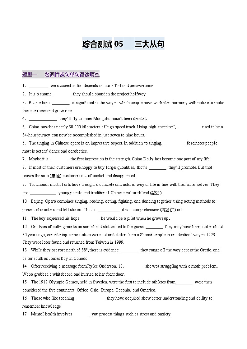 2025年高考英语一轮复习讲义(新高考)第2部分语法综合测05复合句之三大从句综合测试100题(学生版+解析)第1页