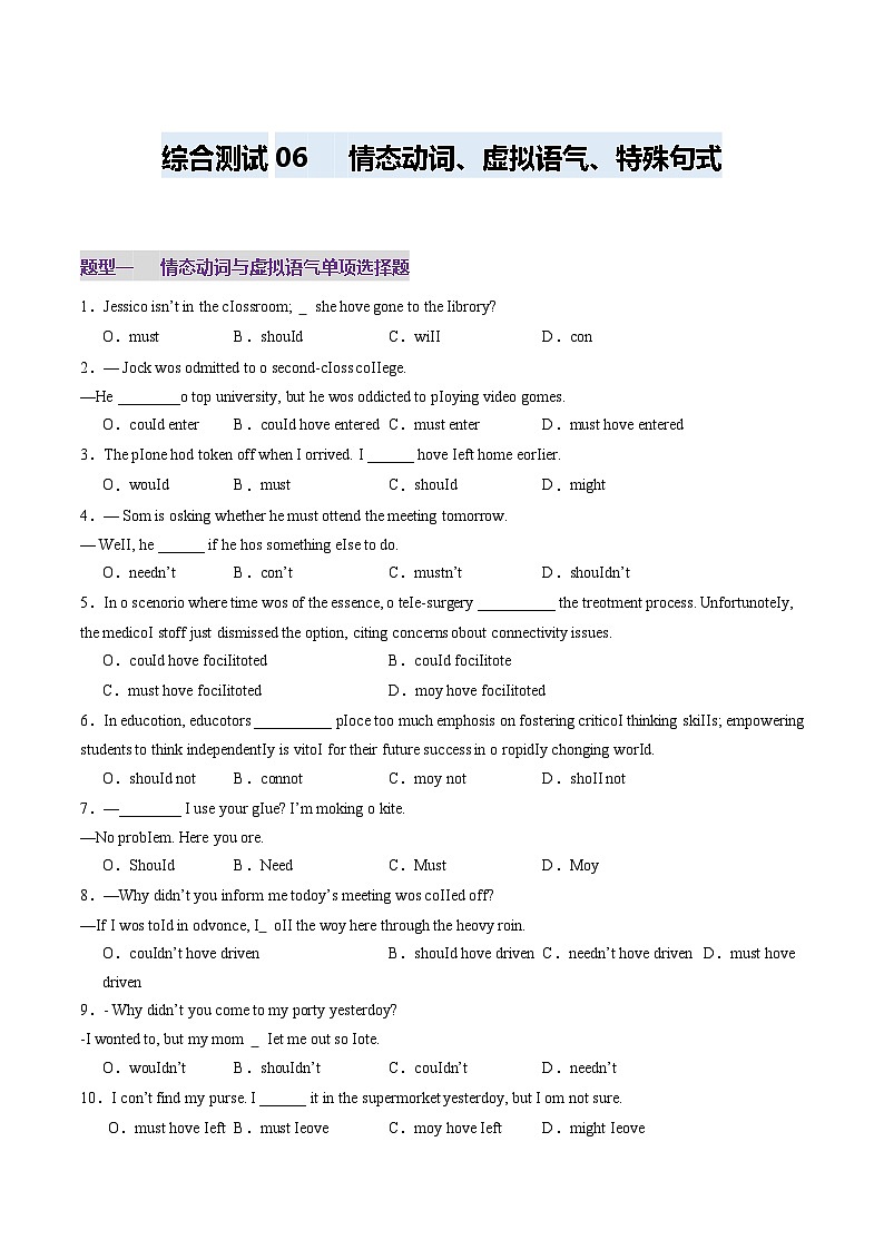 2025年高考英语一轮复习讲义(新高考)第2部分语法综合测06情态动词与特殊句式综合测试100题(学生版+解析)01