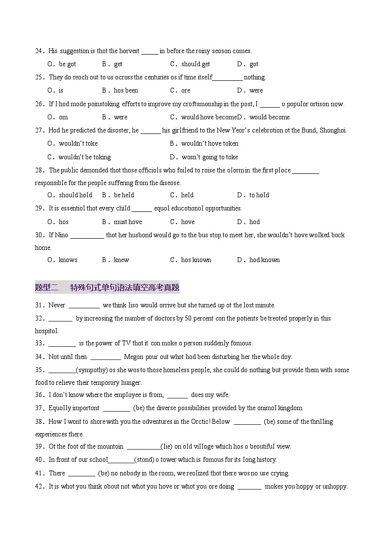 2025年高考英语一轮复习讲义(新高考)第2部分语法综合测06情态动词与特殊句式综合测试100题(学生版+解析)03