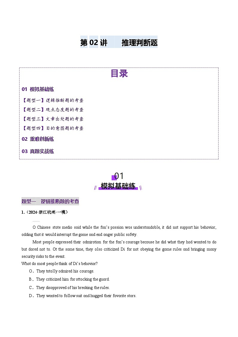 2025年高考英语一轮复习讲义(新高考)第3部分阅读第02讲推理判断题(练习)(学生版+解析)第1页