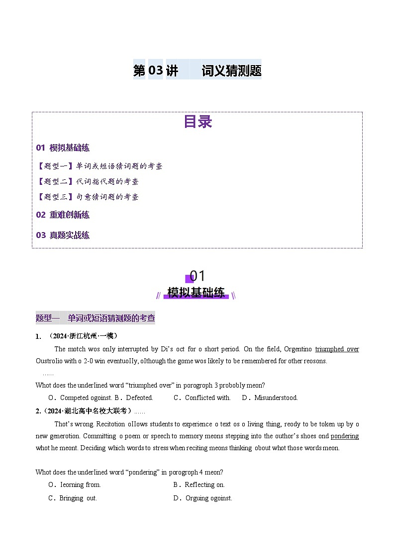 2025年高考英语一轮复习讲义(新高考)第3部分阅读第03讲词义猜测题(练习)(学生版+解析)第1页