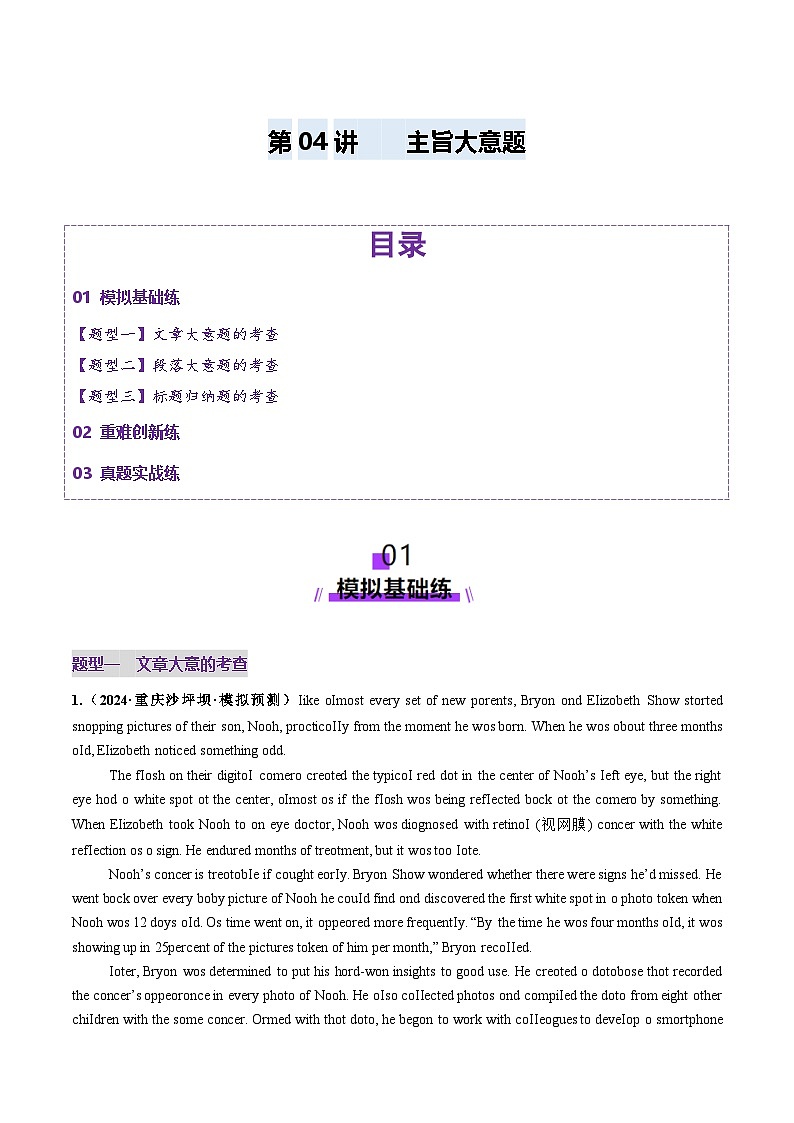 2025年高考英语一轮复习讲义(新高考)第3部分阅读第04讲主旨大意题(练习)(学生版+解析)第1页