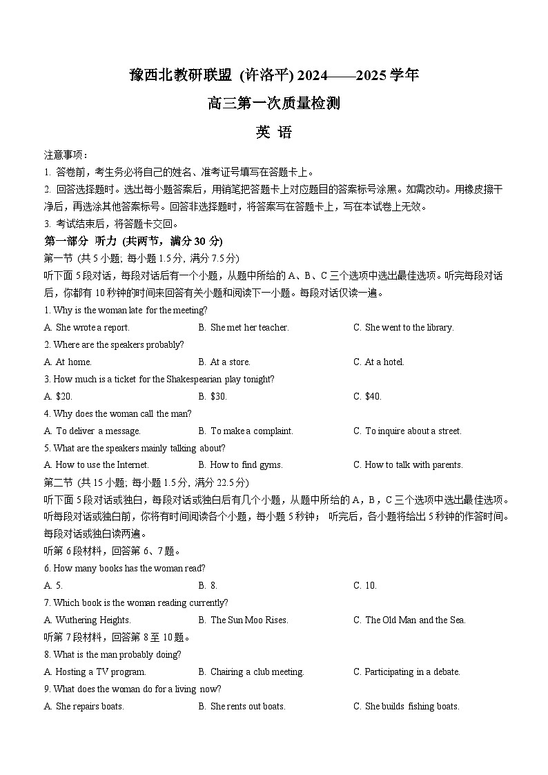 河南省豫西北教研联盟（许洛平）2025届高三上学期高考第一次质量检测（一模）英语试题（含答案）第1页