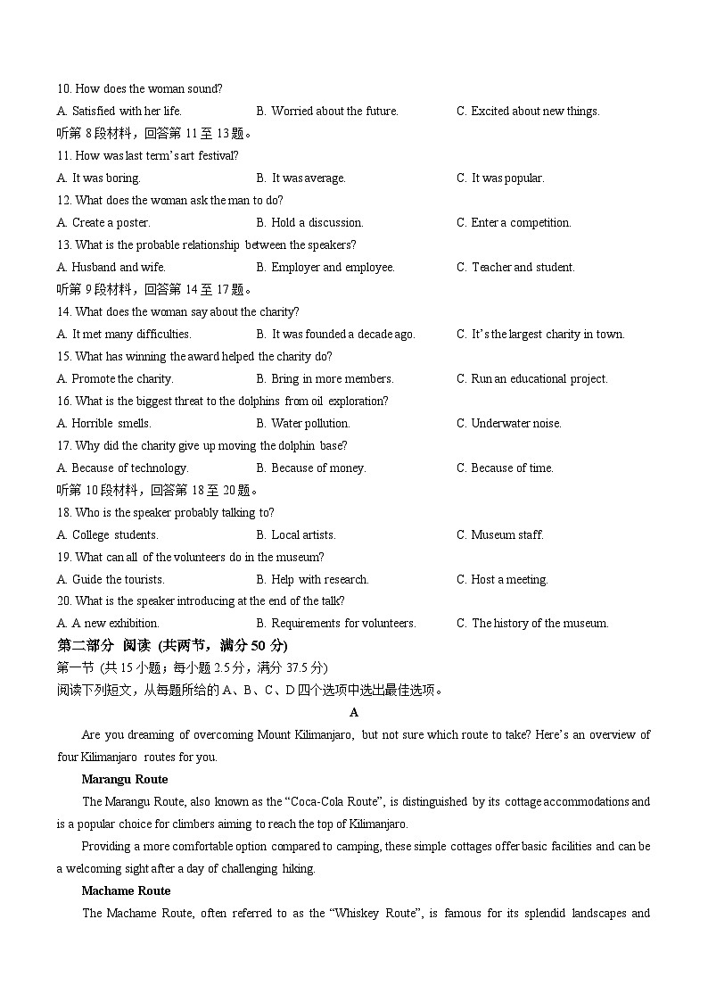 河南省豫西北教研联盟（许洛平）2025届高三上学期高考第一次质量检测（一模）英语试题（含答案）第2页