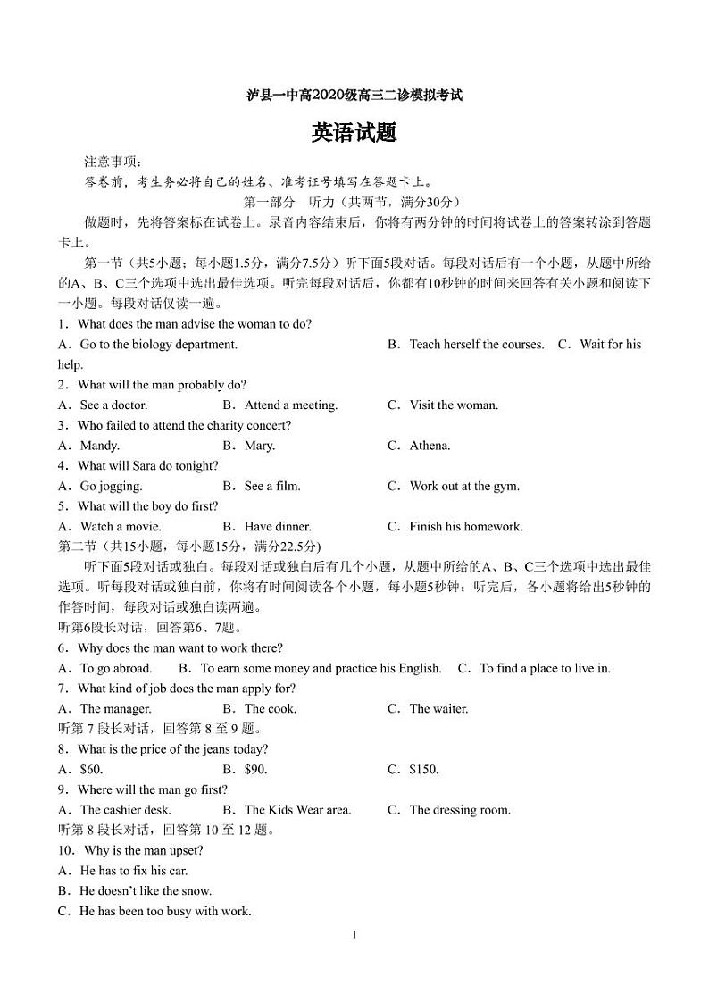 2023届四川省泸州市泸县第一中学二诊模拟考试英语附答案第1页
