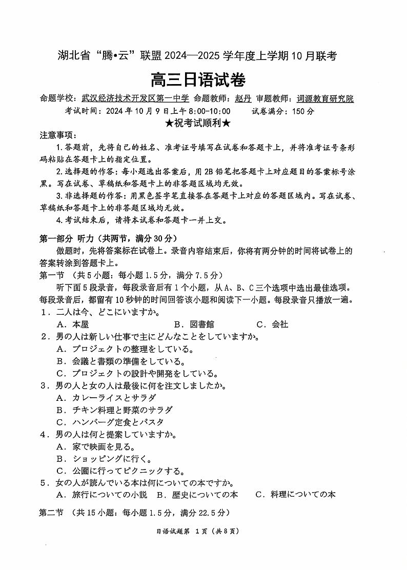 腾云联盟日语试卷第1页