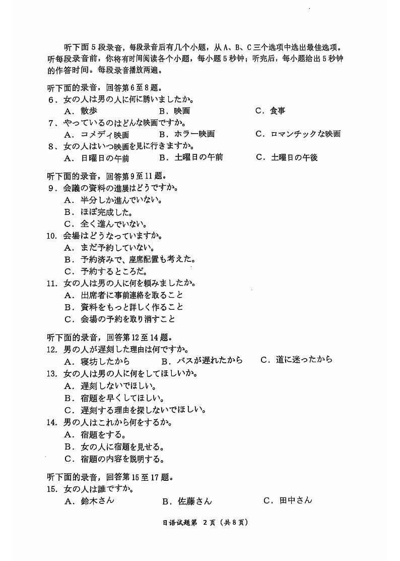 腾云联盟日语试卷第2页