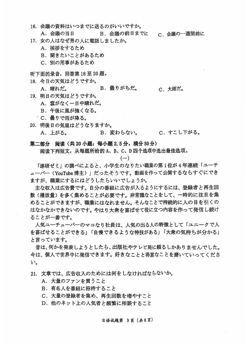 腾云联盟日语试卷第3页