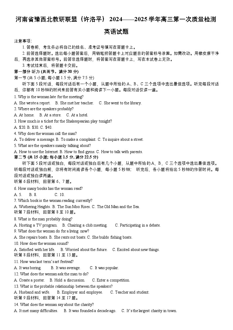 河南省豫西北教研联盟（许洛平）2024——2025学年高三第一次质量检测英语试题word版（附参考答案）01