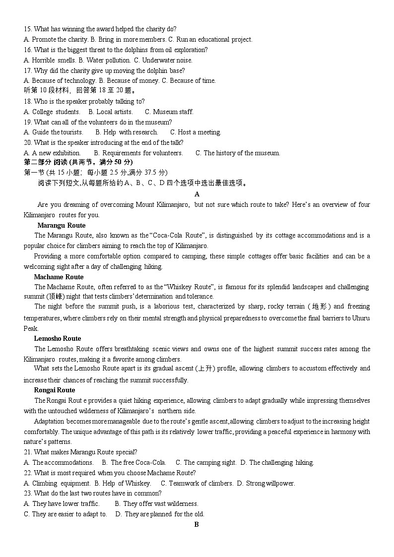河南省豫西北教研联盟（许洛平）2024——2025学年高三第一次质量检测英语试题word版（附参考答案）02