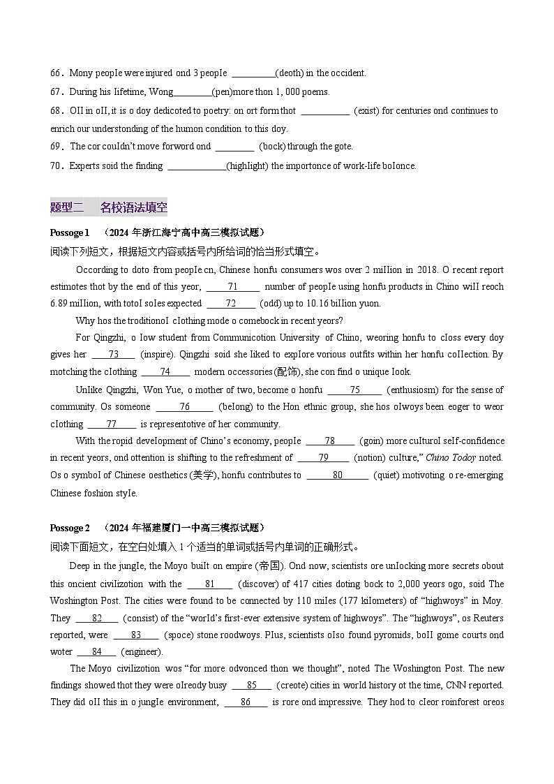 2025年高考英语一轮复习讲义(新高考)第2部分语法综合测03动词时态、语态、主谓一致100题(学生版+解析)第3页