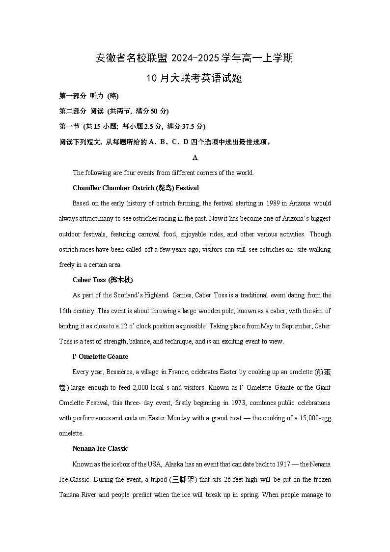 安徽省名校联盟2024-2025学年高一上学期10月大联考英语试题（解析版）第1页