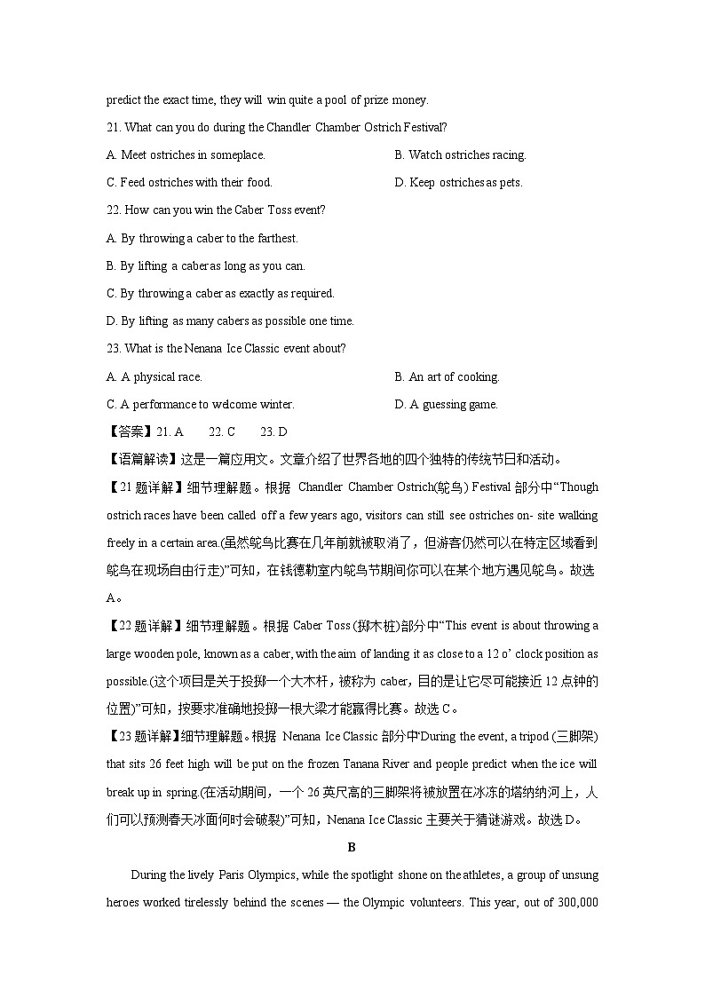 安徽省名校联盟2024-2025学年高一上学期10月大联考英语试题（解析版）第2页