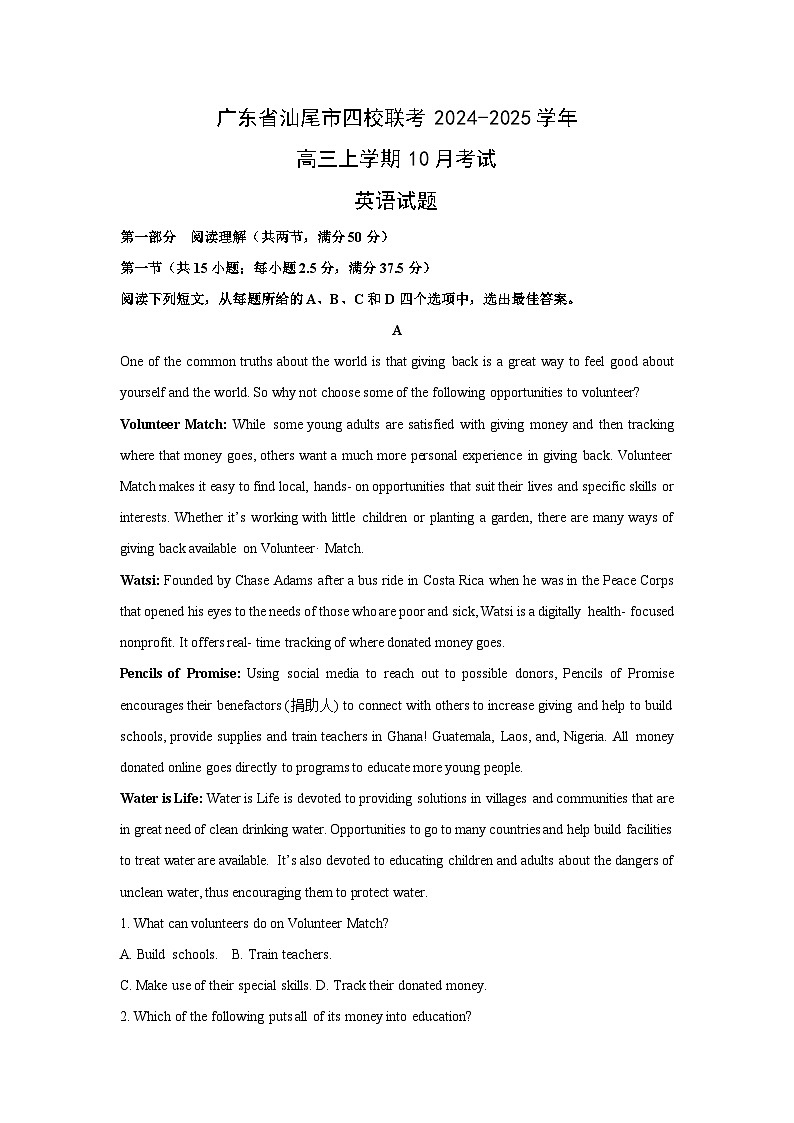 广东省潮州市饶平县2024-2025学年高三上学期第二次月考英语试题（解析版）第1页