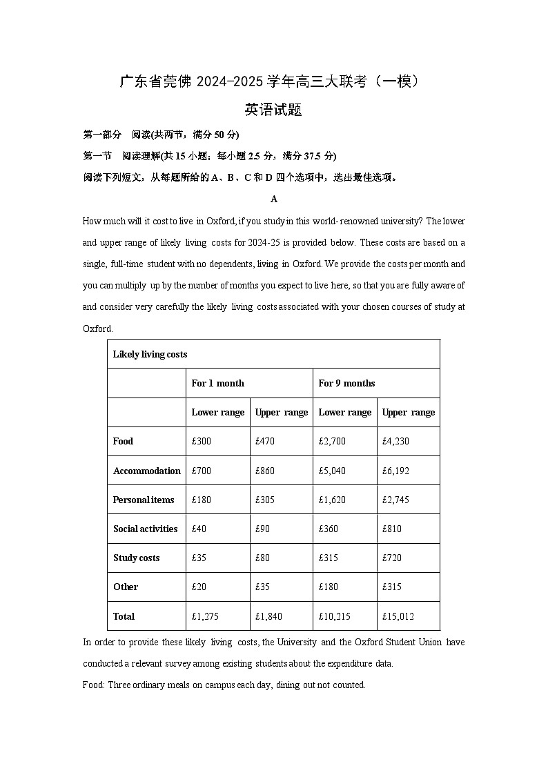 广东省莞佛2024-2025学年高三大联考（一模）英语试题（解析版）第1页