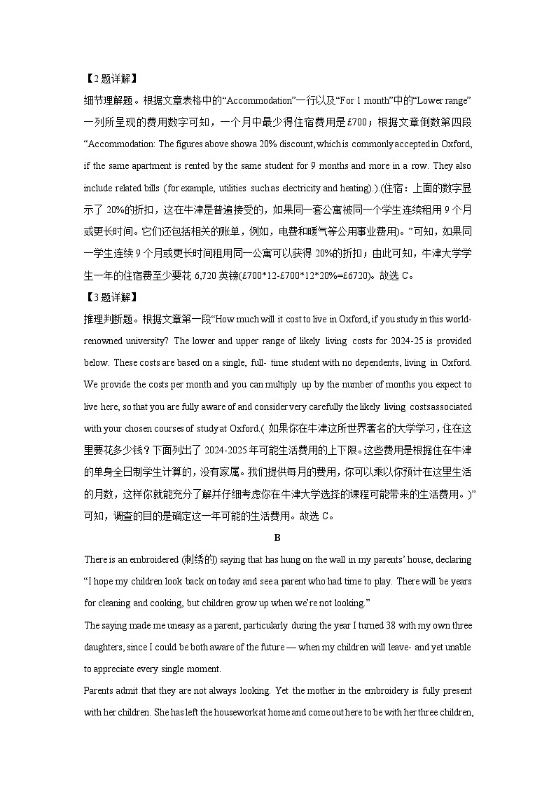 广东省莞佛2024-2025学年高三大联考（一模）英语试题（解析版）第3页