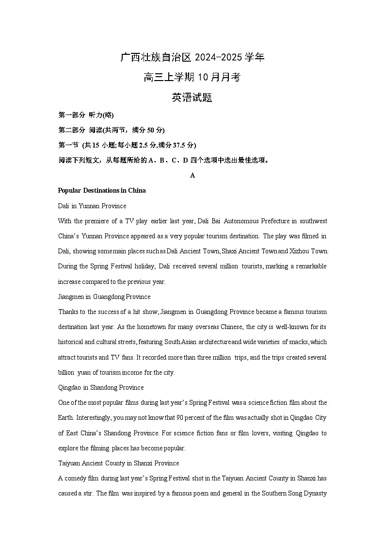 广西壮族自治区2024-2025学年高三上学期10月月考英语试题（解析版）01