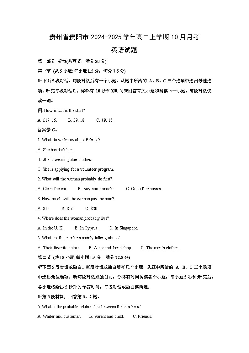 贵州省贵阳市2024-2025学年高二上学期10月月考英语试题（解析版）第1页