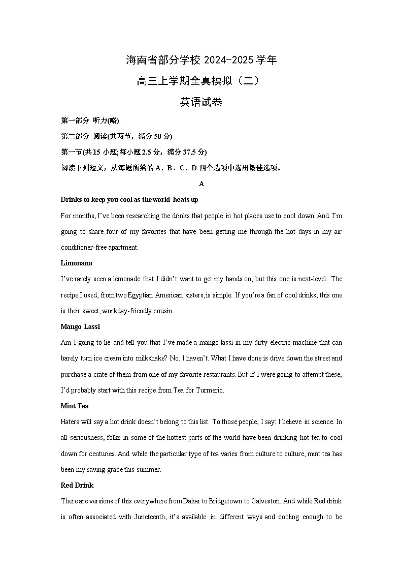海南省部分学校2024-2025学年高三上学期全真模拟（二）英语试卷（解析版）第1页