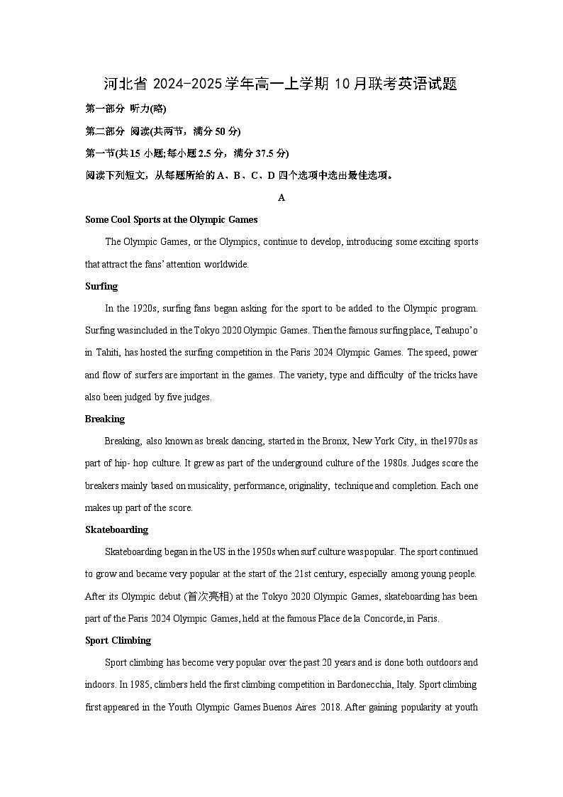 河北省2024-2025学年高一上学期10月联考英语试题（解析版）第1页