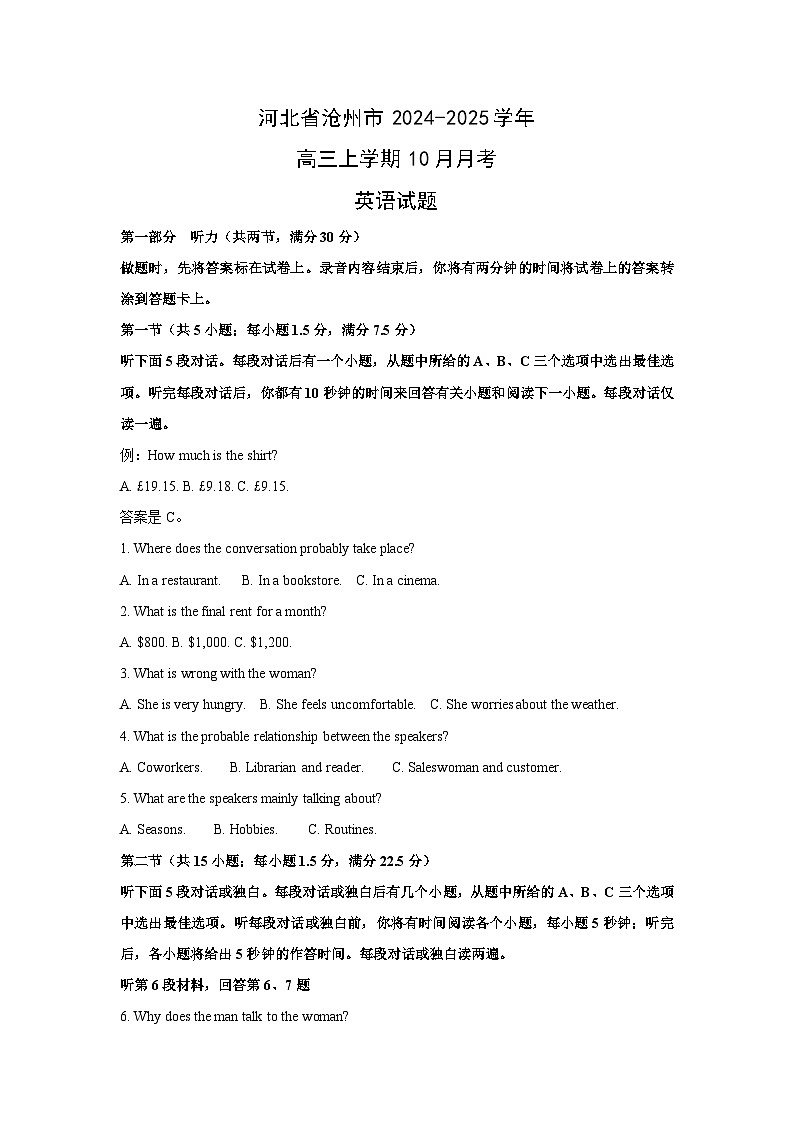 河北省沧州市2024-2025学年高三上学期10月月考英语试题（解析版）第1页