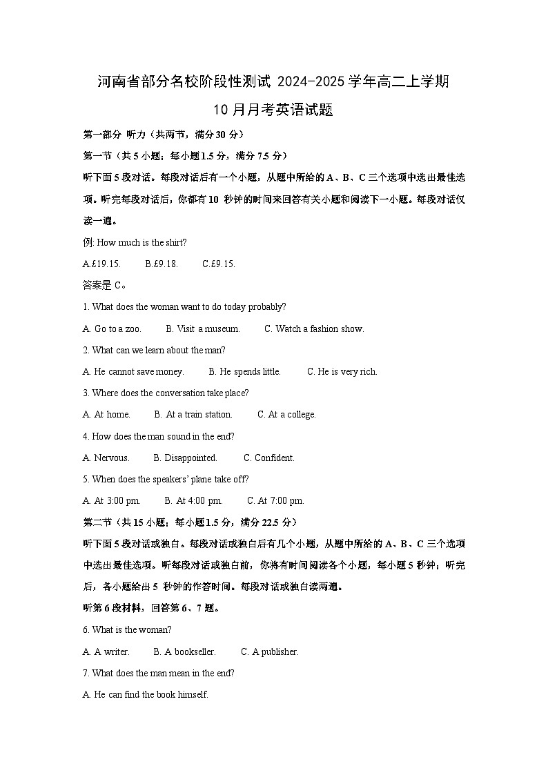 河南省部分名校阶段性测试2024-2025学年高二上学期10月月考英语试题（解析版）01