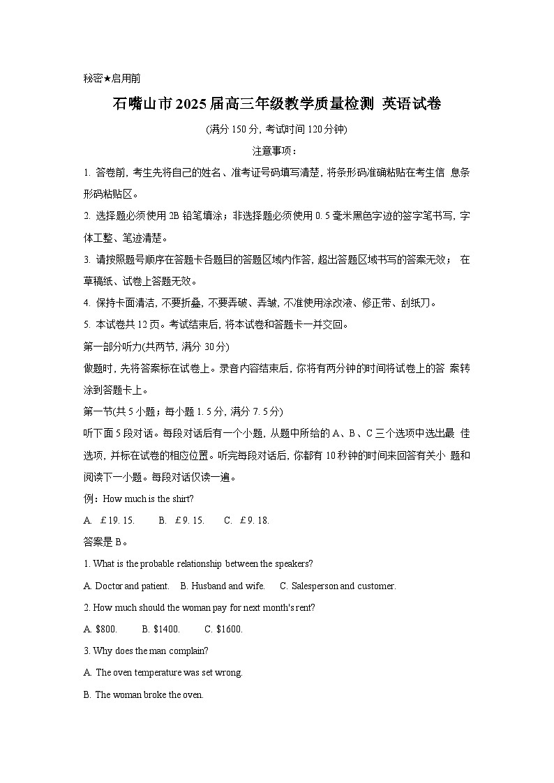 宁夏回族自治区石嘴山市2024-2025学年高三上学期10月期中英语试题第1页