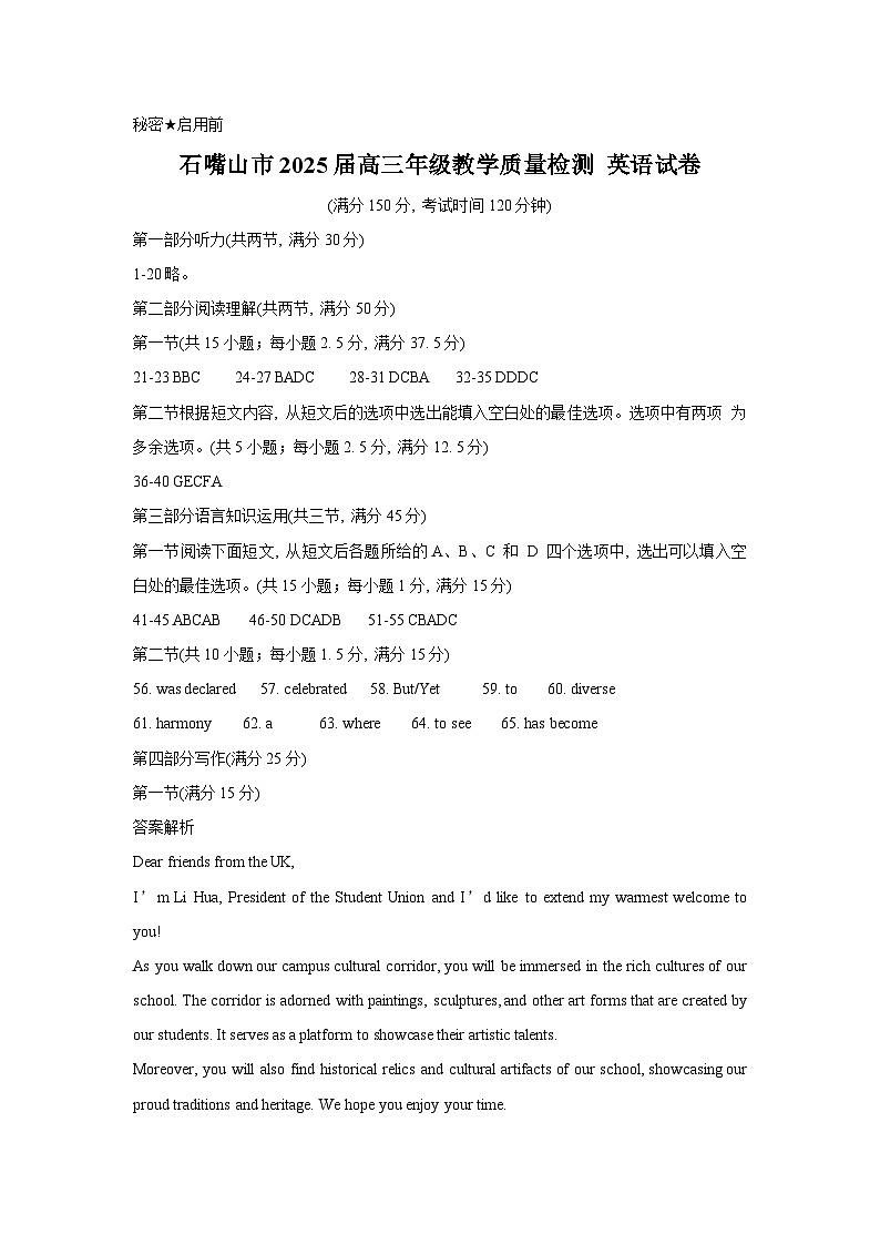 宁夏回族自治区石嘴山市2024-2025学年高三上学期10月期中英语试题答案第1页